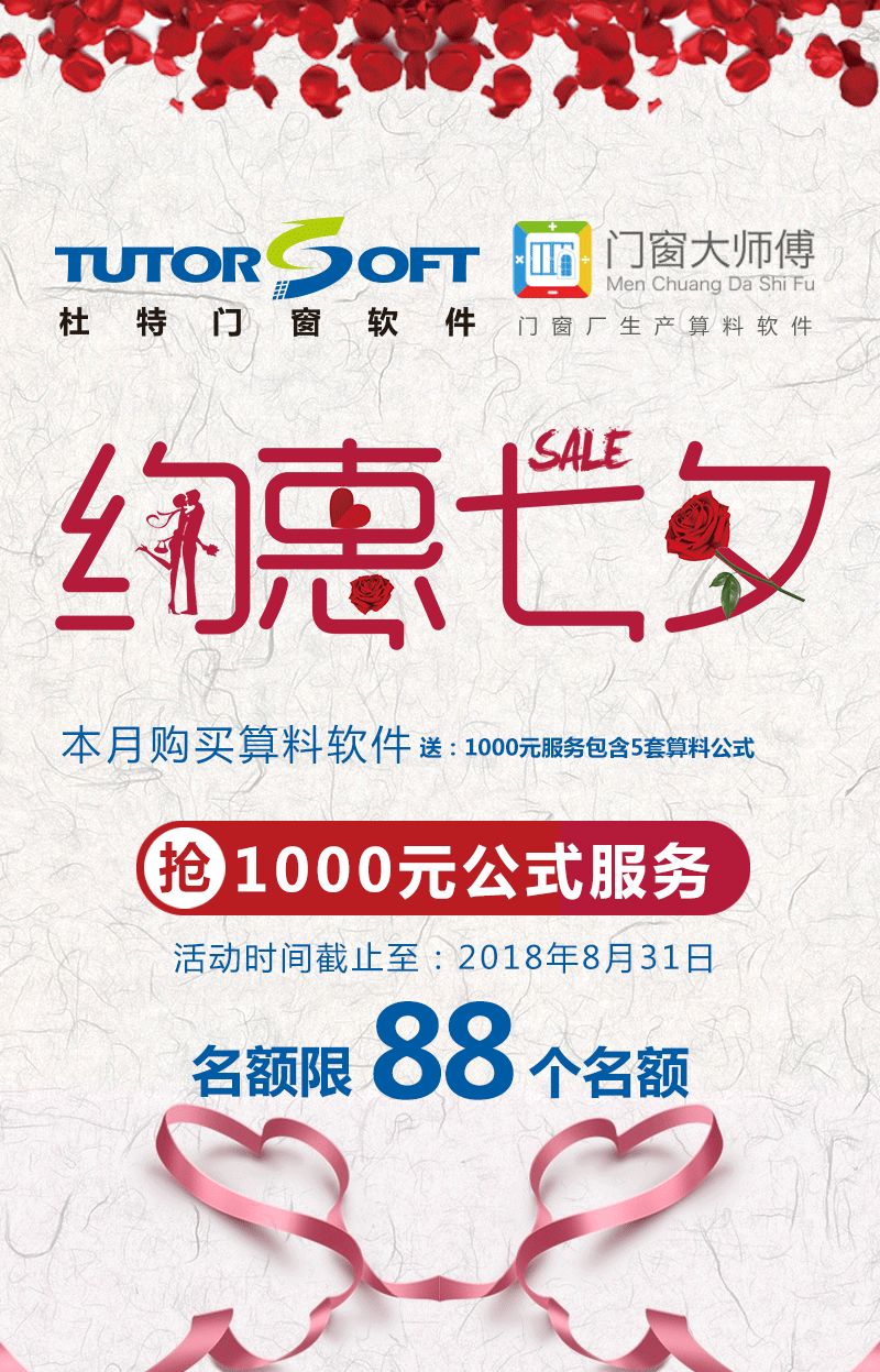 门窗大师傅七夕活动