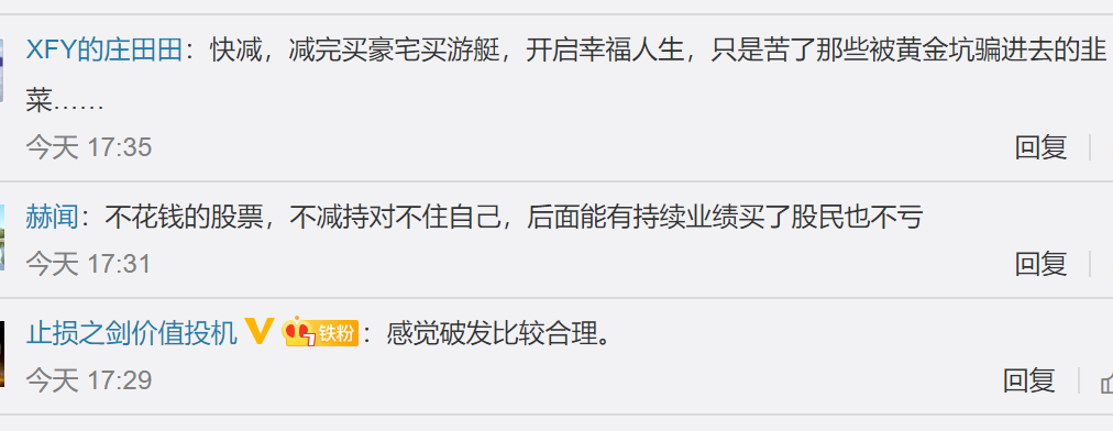 突發！科創板第一批減持來了：最高減14%！股民：又要誕生幾位億萬富豪 財經 第25張