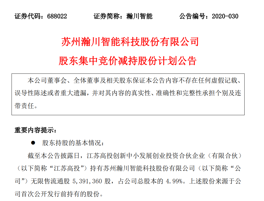 突發！科創板第一批減持來了：最高減14%！股民：又要誕生幾位億萬富豪 財經 第13張