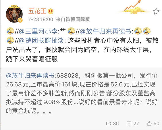 突發！科創板第一批減持來了：最高減14%！股民：又要誕生幾位億萬富豪 財經 第23張