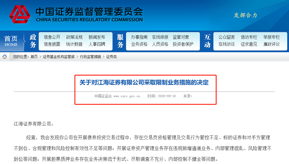 金時早知道 | ​廈門銀行IPO推遲；又有券商被罰；6險企被點名；北京三成換房人新房面積變小；大數據「殺熟」被明禁 財經 第9張