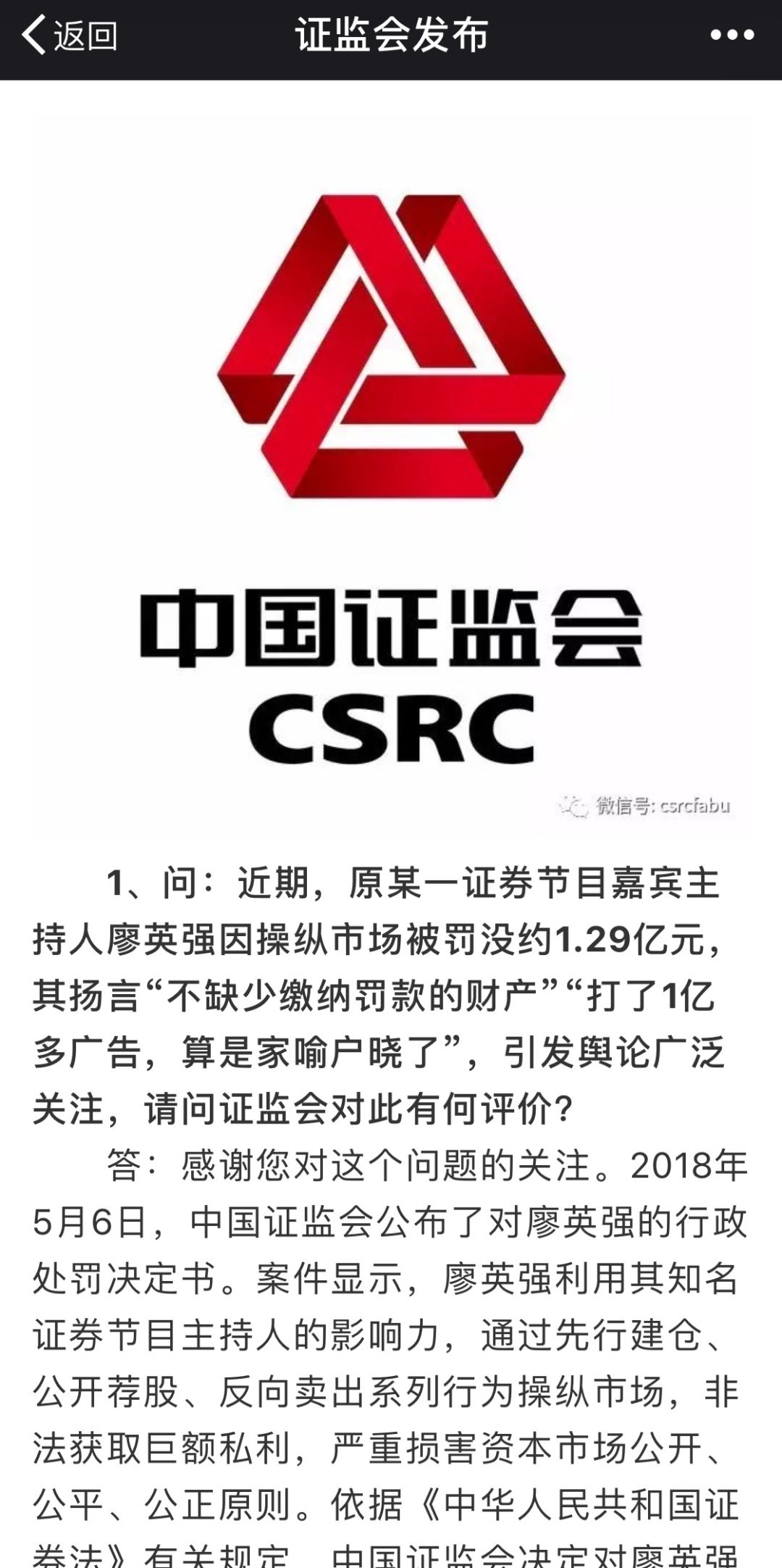安全的致敬酒辞者嘚瑟被罚1亿是打海报!证监会回应