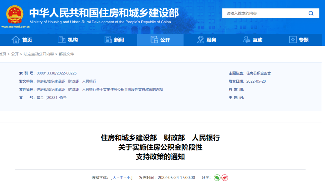 央行、财政部、住建部、银保监会：住房公积金、加大信贷投放力度！