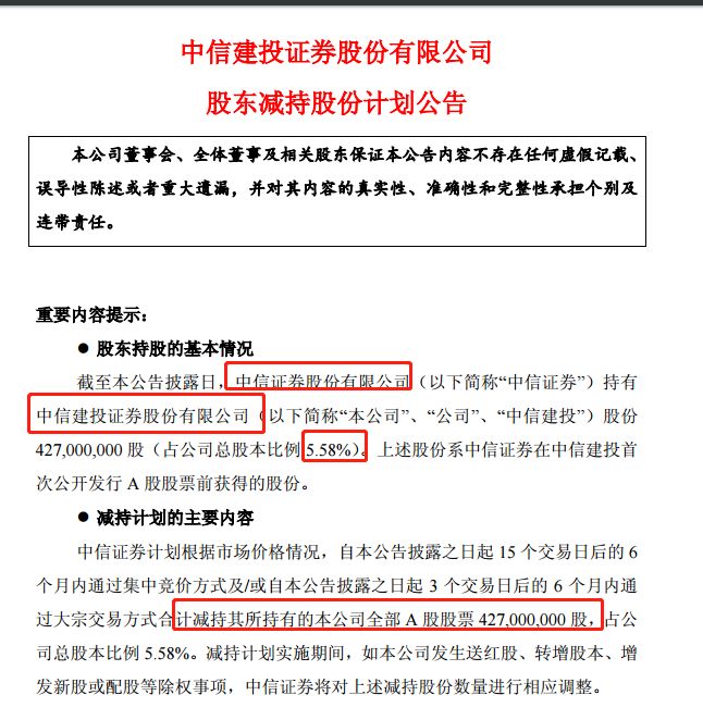 中信证券和中信银行什么关系