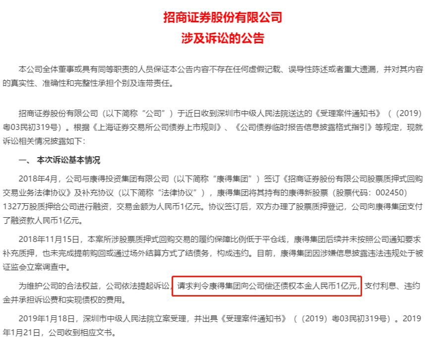 四大行齊出手！ST康得新40億資產出大事：查封、凍結、強行劃走全來了！ 財經 第4張