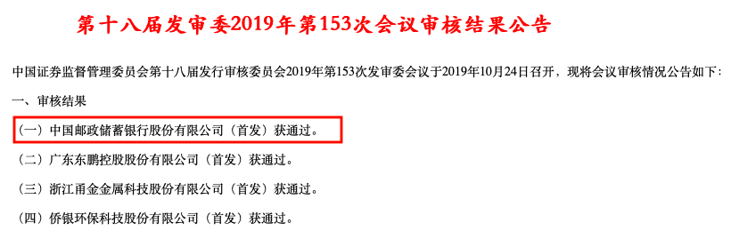 重磅 10万亿 巨无霸 回a过会 有望拿下今年最大ipo 证券时报网