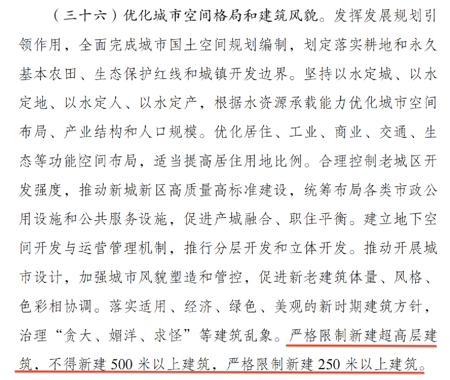 熱搜第一！這類建筑，不得新建！國家最新發(fā)話的圖2