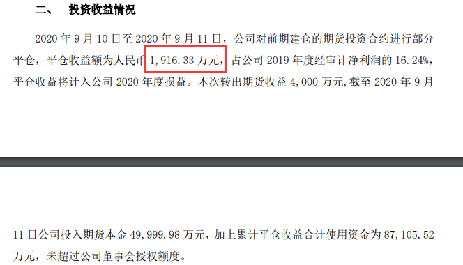 驚呆！A股董事長帶隊炒期貨，21次平倉全盈利，狂賺近8億！史上最「不務正業」公司，交易所岀手了 財經 第2張