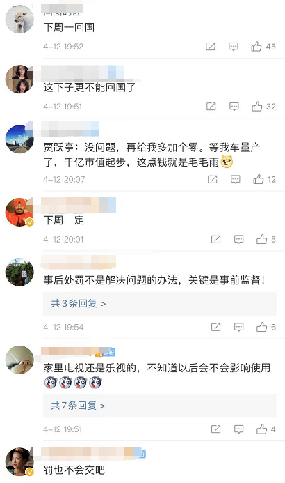 财务造假10年！贾跃亭被罚2.41亿，股价暴涨167%，连续24个涨停！网友：下周不敢回国了