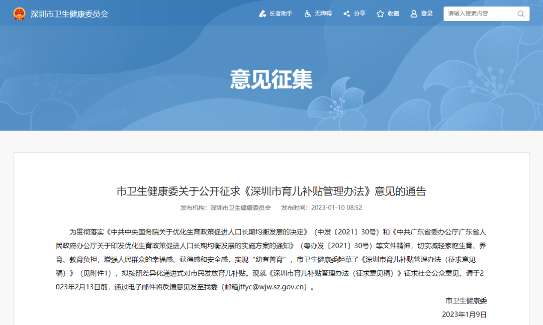 深圳放大招！生孩子有补贴！累计可领37500元