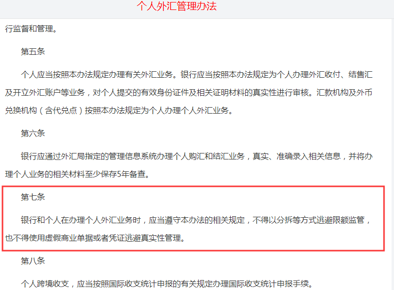 个人外汇汇款限额2019 关于境外上市外汇管理