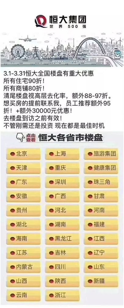 房子难卖，开发商急了：特价房促销、买房送奔驰！监管果断出手！