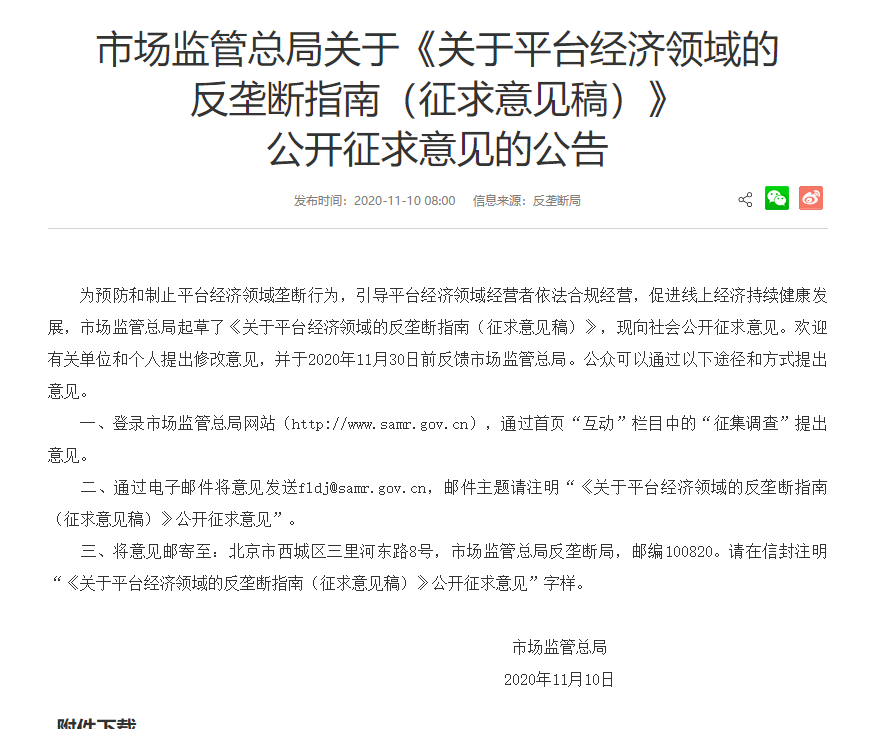 国家重拳出击，互联网巨头反垄断来了！