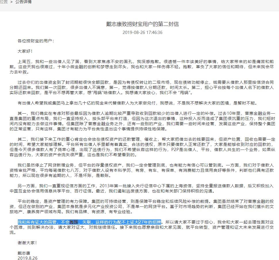 又一家P2P“捞钱宝”暴雷！