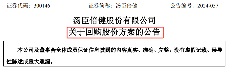 2024年08月09日 汤臣倍健股票