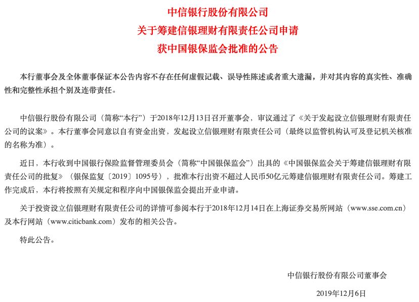 真快 六大行理财子公司刚聚齐 又一家获批筹建 理财规模超万亿 证券时报网