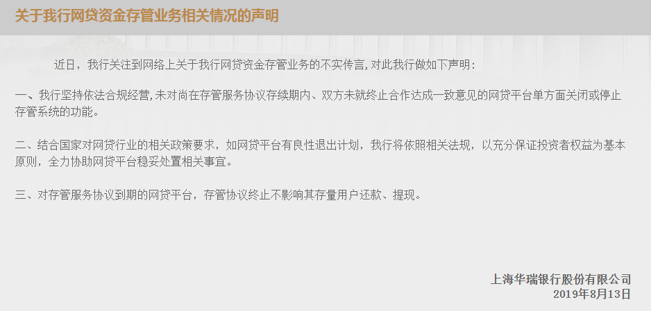 网贷圈又放大招！欠款50亿的P2P“甩锅”和存管银行为“背锅”互怼！