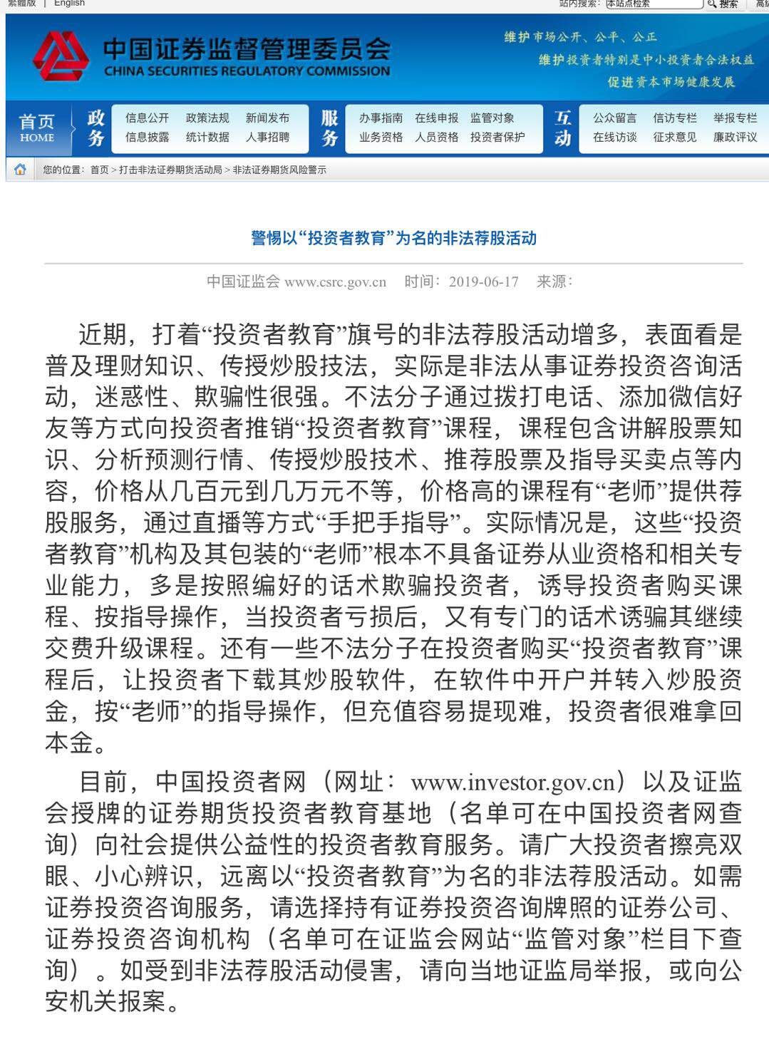老师 传授炒股技法 好多都是假的 上海刚打掉大型非法荐股团伙 证券时报网