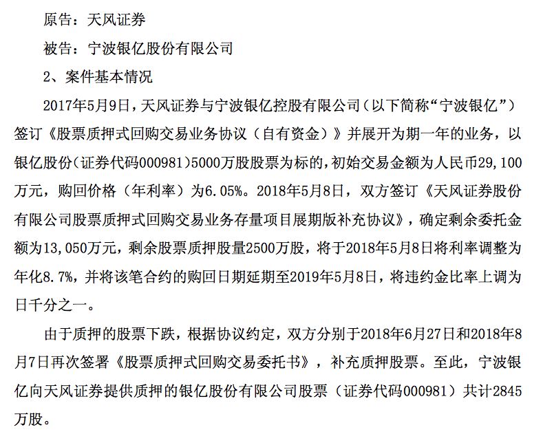 又見超10億股權質押出事！天風證券