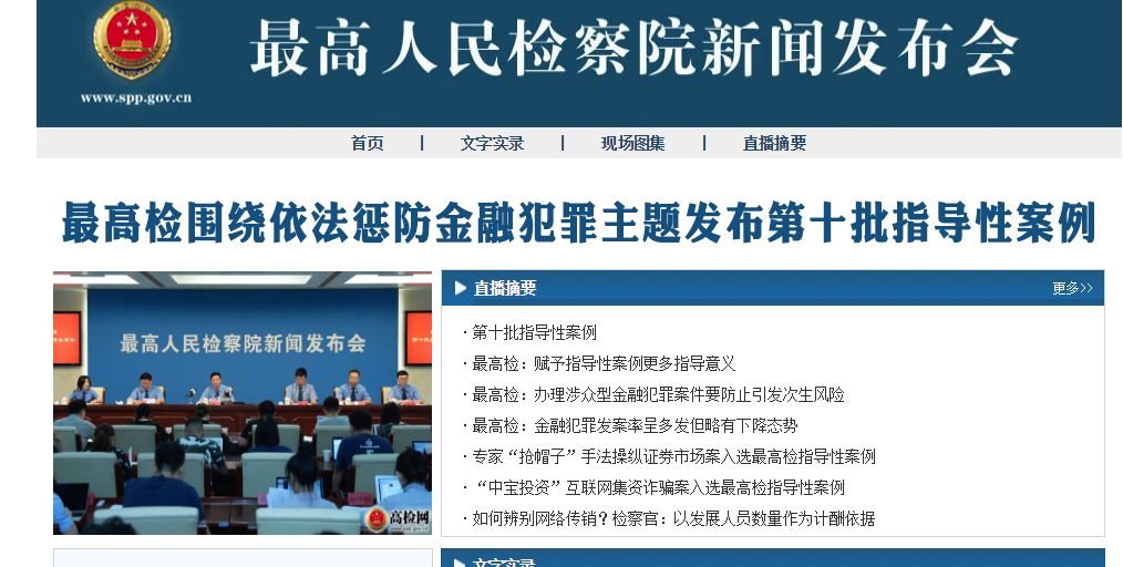 4000万割韭菜案:<a href=http://www.skping.com target=_blank class=infotextkey>证券</a>人员电视荐股 抢帽子被判刑