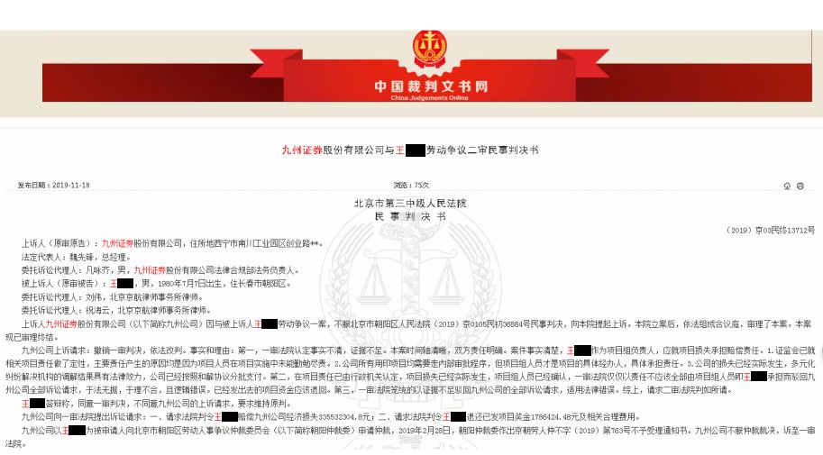 史上 最惨 金融员工 离职了 还被老东家索赔3个多亿 证券时报网