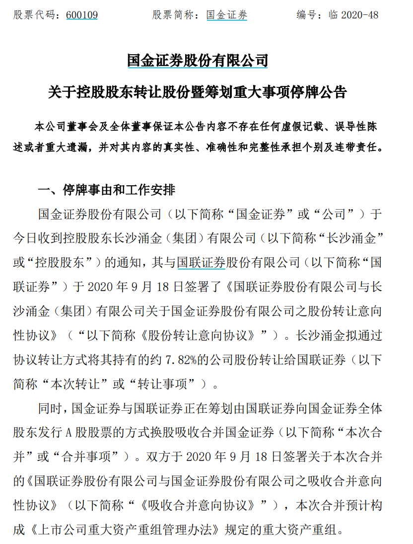 重磅！上市券商果然合併！國聯、國金官宣，千億券商正式起航，更多細節待定，還有哪些期待？ 財經 第3張