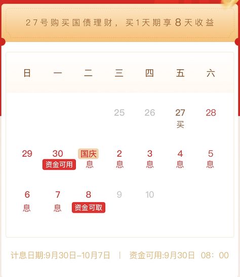 最后27小时 躺赢国庆超长假期收益 就靠ta 过了这村就没这店了 证券时报网