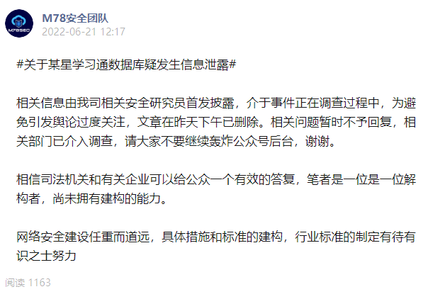 热搜第一!1.7亿学生信息泄露?学习通回应-微信头条网 热搜第一!1.7亿学生信息泄露?学习通回应