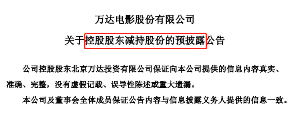 王健林出手，减持9个亿！（组图） - 3