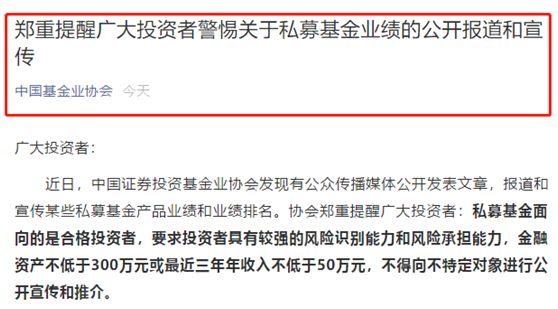 私募们注意了 中基协发警告 宣传业绩 排名不得使用误导性措辞 证券时报网