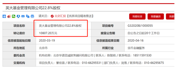 1.53亿底价！这家基金公司遭两股东挂牌转让，大股东要全盘控股？