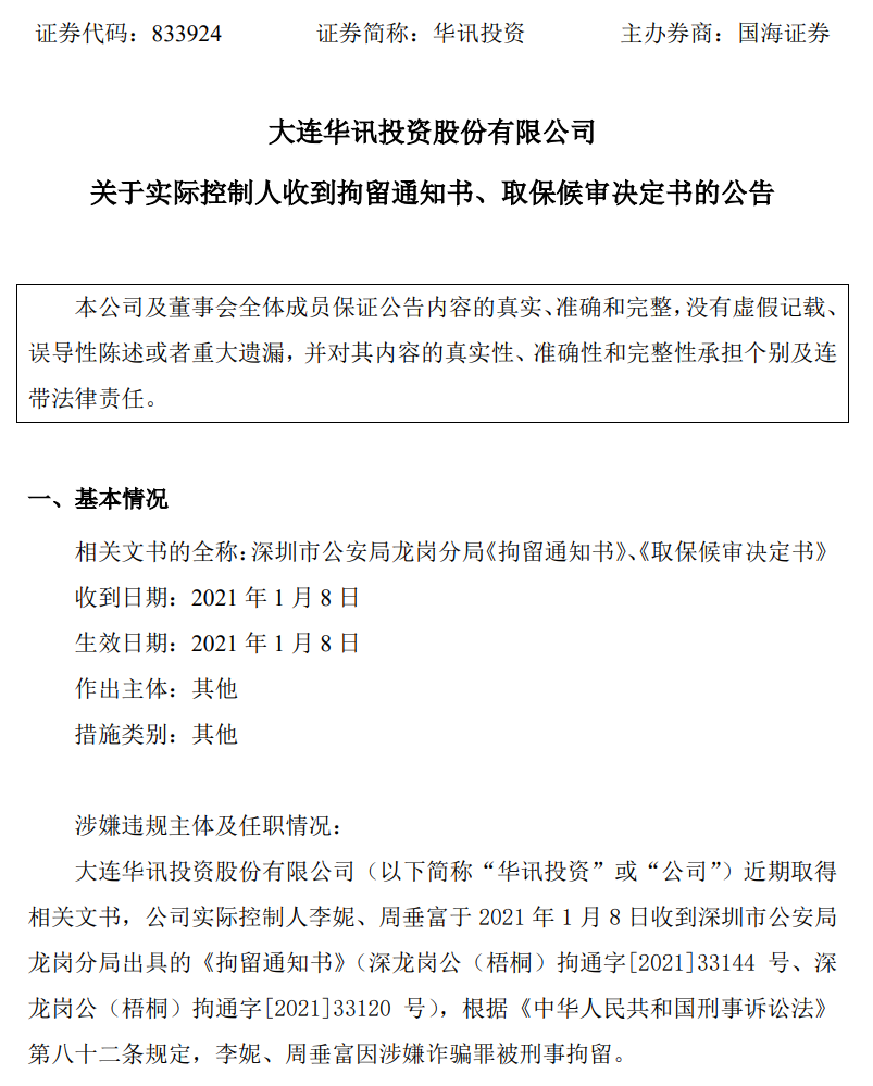 知名荐股机构被查,董事长等147人被抓!员工群聊天记录露骨:就是骗傻子客户的钱-微信头条网 知名荐股机构被查,董事长等147人被抓!员工群聊天记录露骨:就是骗傻子客户的钱