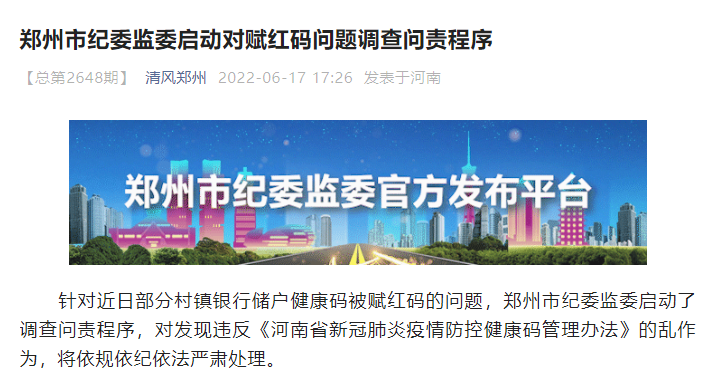 突发!刚刚,多名干部被处理!-微信头条网 突发!刚刚,多名干部被处理!