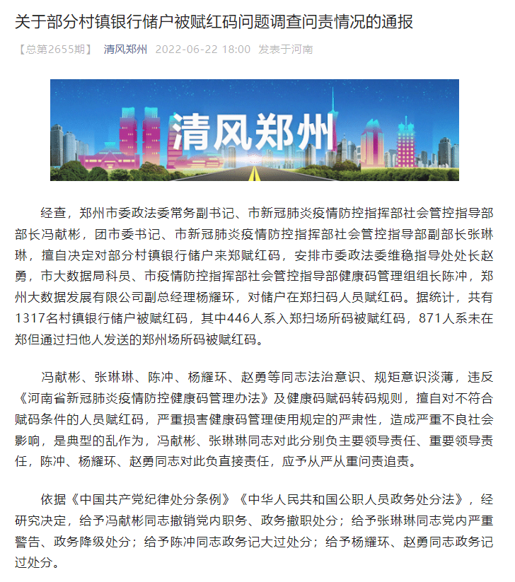 突发!刚刚,多名干部被处理!-微信头条网 突发!刚刚,多名干部被处理!