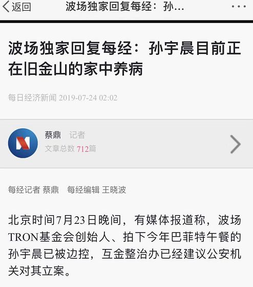 孙宇晨中止与芒格会晤、被边控，才刚又闯祸了(图15)