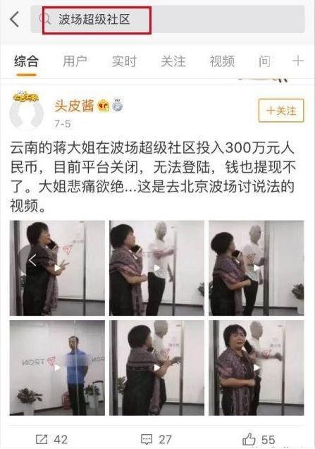 孙宇晨中止与芒格会晤、被边控，才刚又闯祸了(图22)