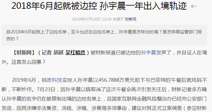 孙宇晨中止与芒格会晤、被边控，才刚又闯祸了(图18)