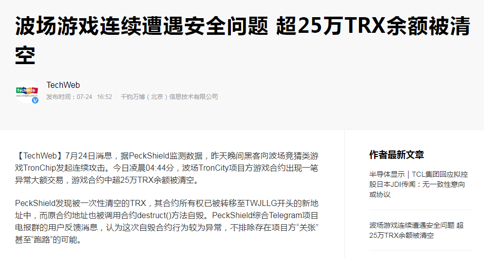 孙宇晨中止与芒格会晤、被边控，才刚又闯祸了(图19)