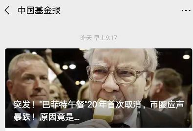 孙宇晨中止与芒格会晤、被边控，才刚又闯祸了(图8)