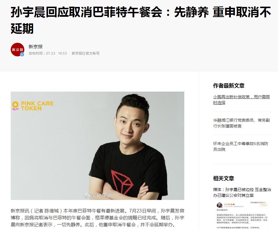 孙宇晨中止与芒格会晤、被边控，才刚又闯祸了(图11)