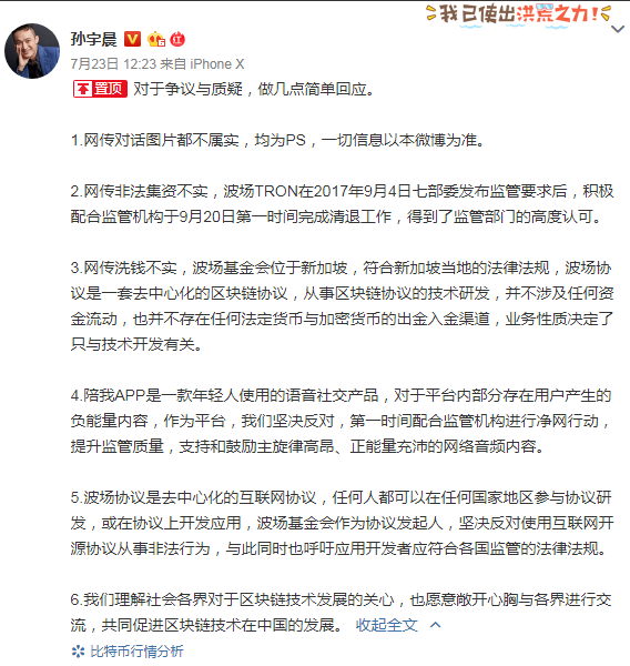 孙宇晨中止与芒格会晤、被边控，才刚又闯祸了(图10)