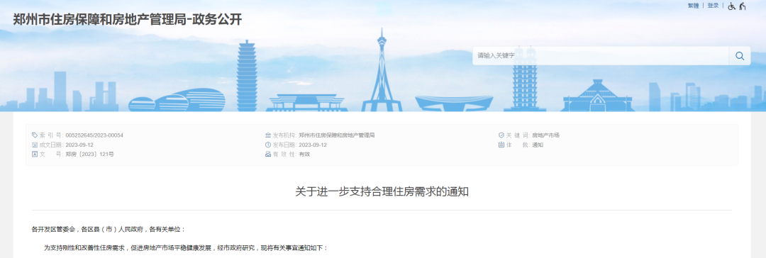 大消息！广州房贷政策或再次调整