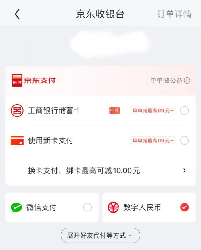数字人民币又有大消息！