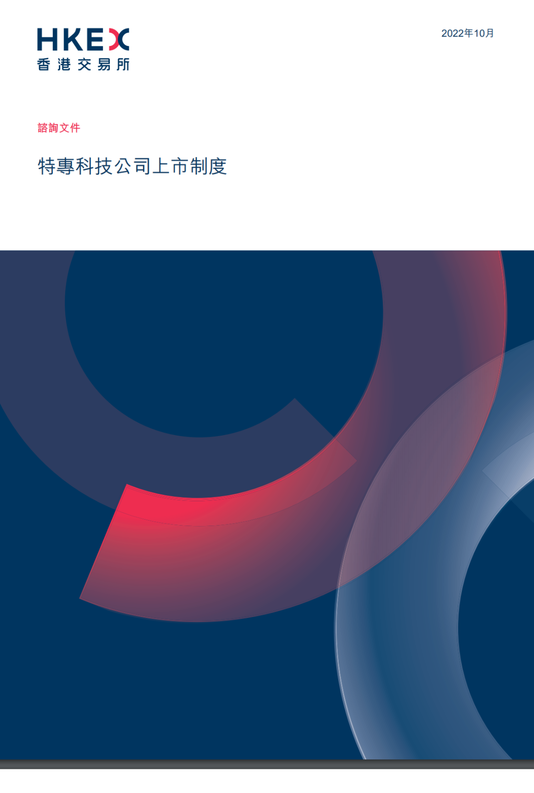 港交所重磅发布！