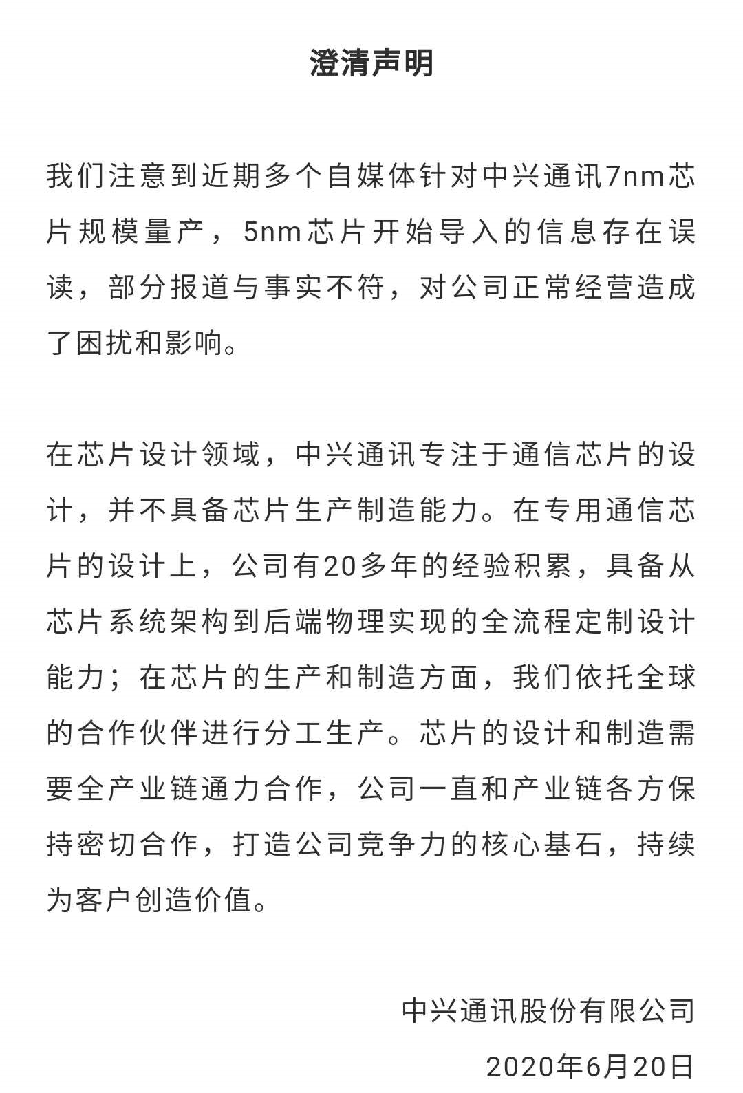 深夜重磅！中興通訊大股東出手：突然減持2000萬股，股民：套路太深了！ 財經 第6張