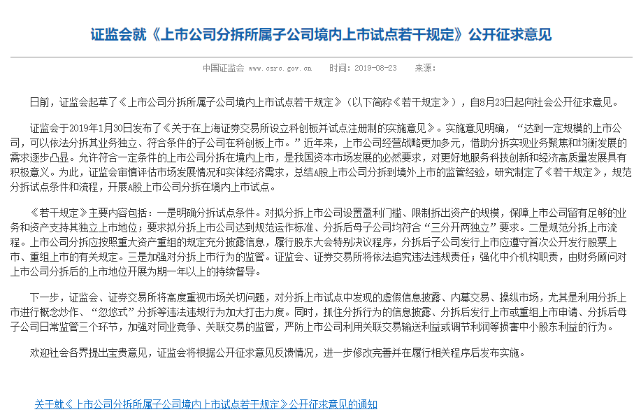 分拆上市来了 又一场资本盛宴开启 有7大条件限制 对a股有何影响 证券时报网