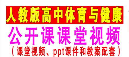 中学体育课教案下载_中学体育教案全集_中学体育教案