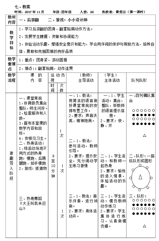 中学体育教案格式 参考_中学体育教案格式 参考_中学体育教案格式 参考