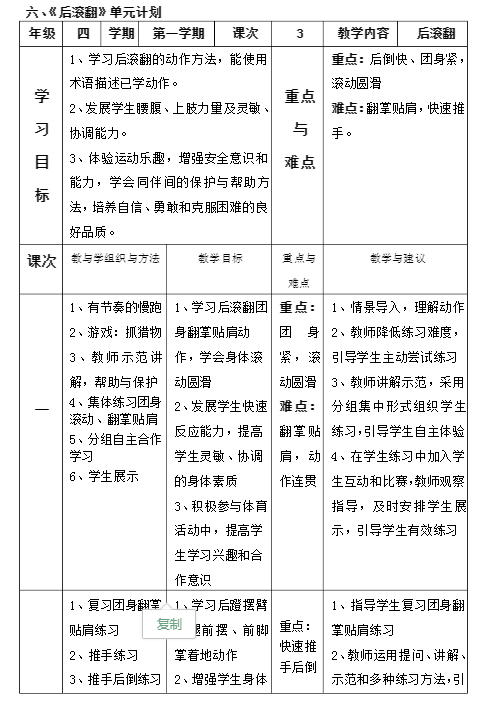 中学体育教案格式 参考_中学体育教案格式 参考_中学体育教案格式 参考