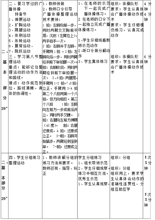 队列训练教案下载_体育队列队形教案_小学二年级体育队列队形教案